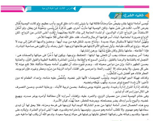 شرح قيم الحياة الزوجية2 شرح قيم الحياة الزوجية2